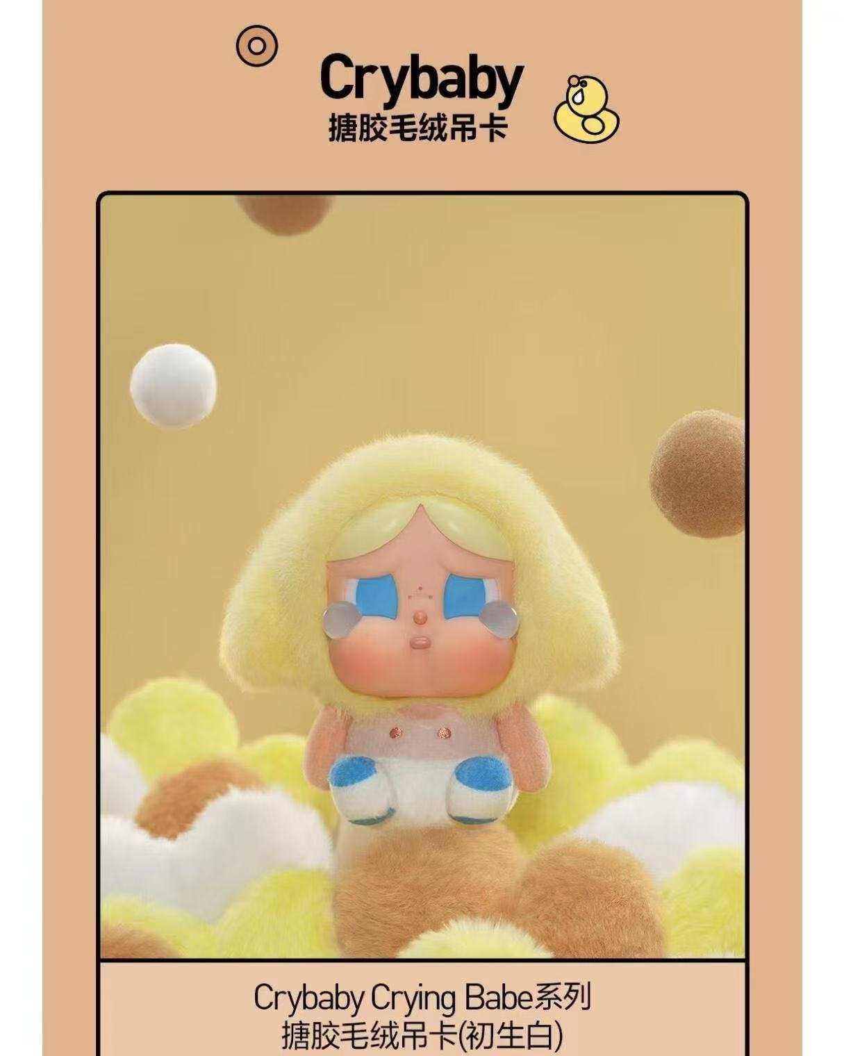crying baby shanghai exclusive