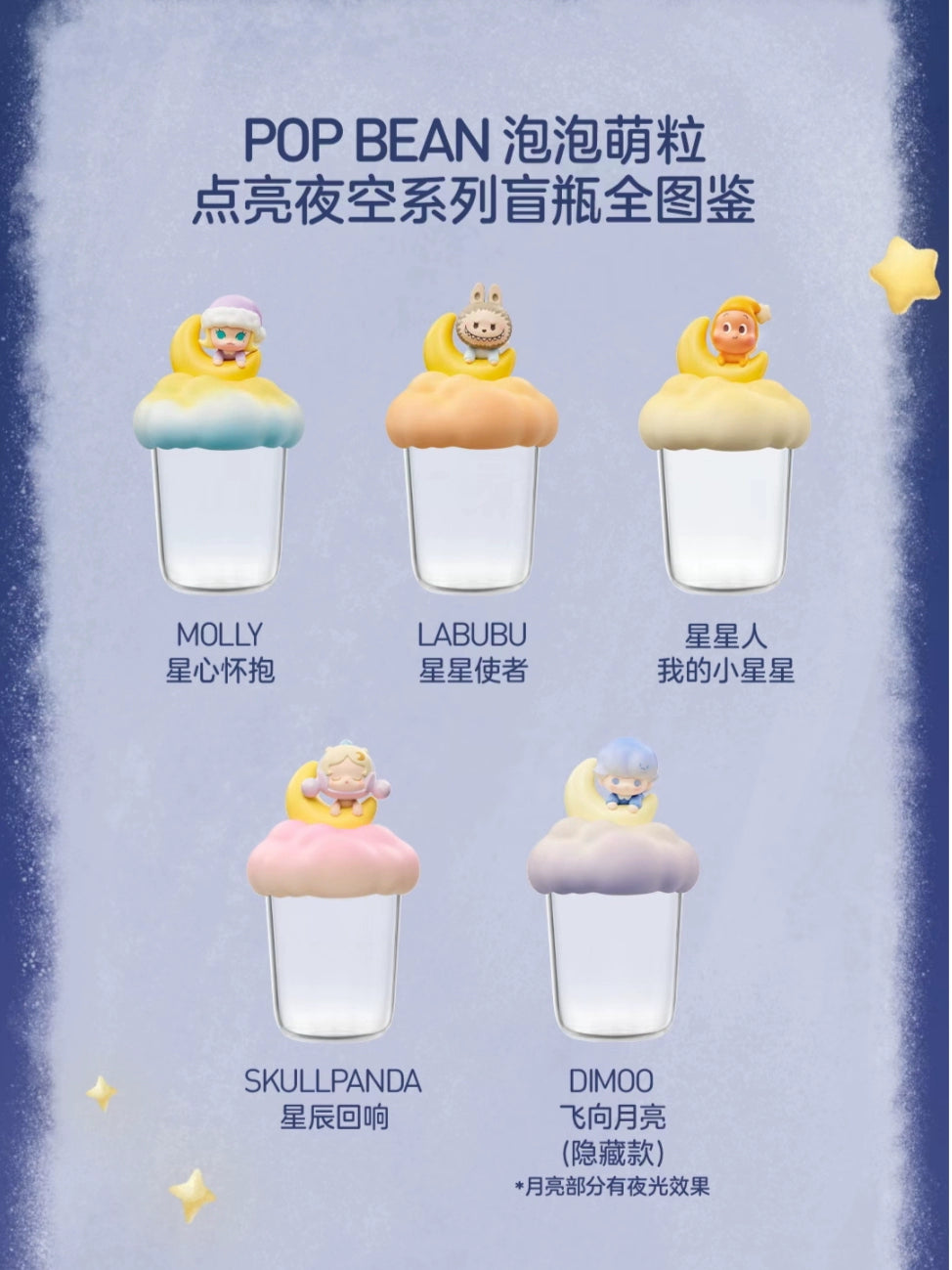 Light up the night sky series of cute grains