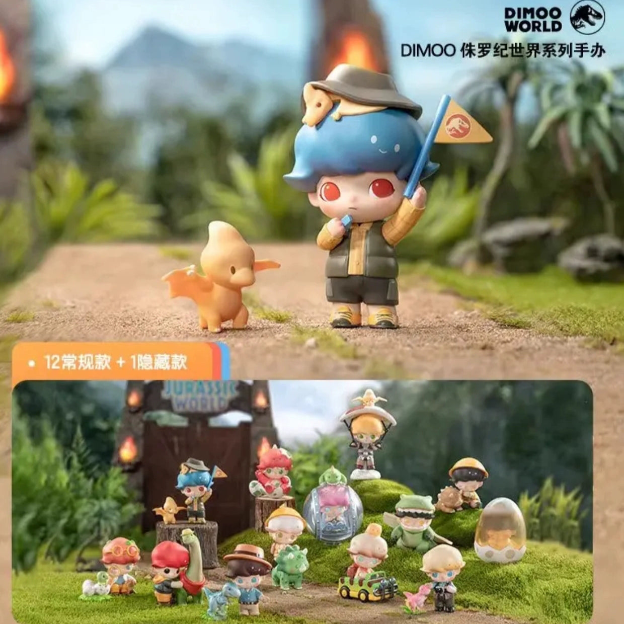 DIMOO Jurassic World Series