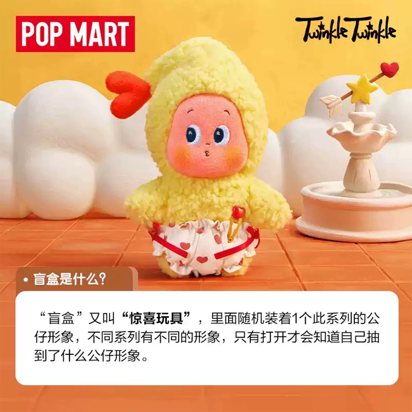 Twinkle Twinkle Crush On You Series-Plush Pendent Blind Box