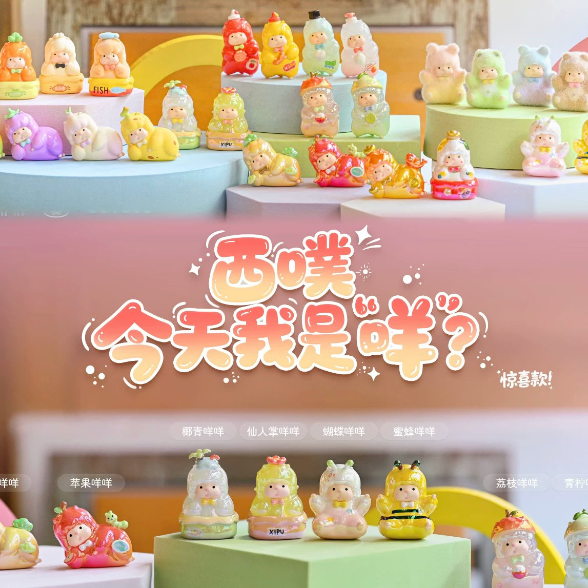 Xipu, today I am baa baa series cute grain tide play figure cute doll ornament