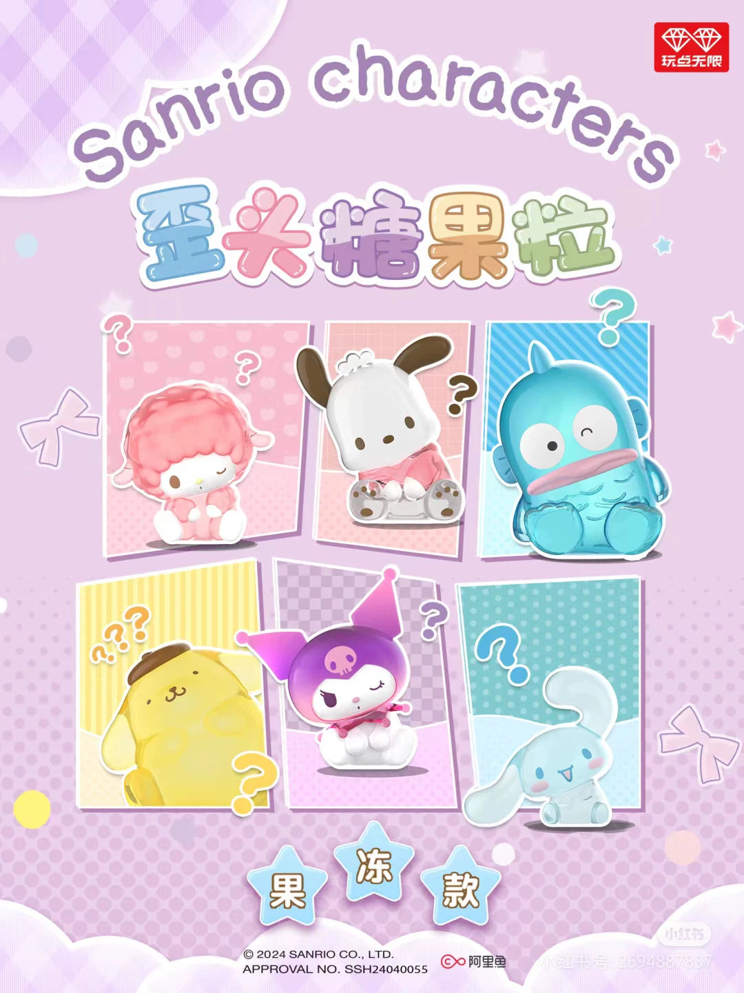 Sanrio family tilted head candy grain series