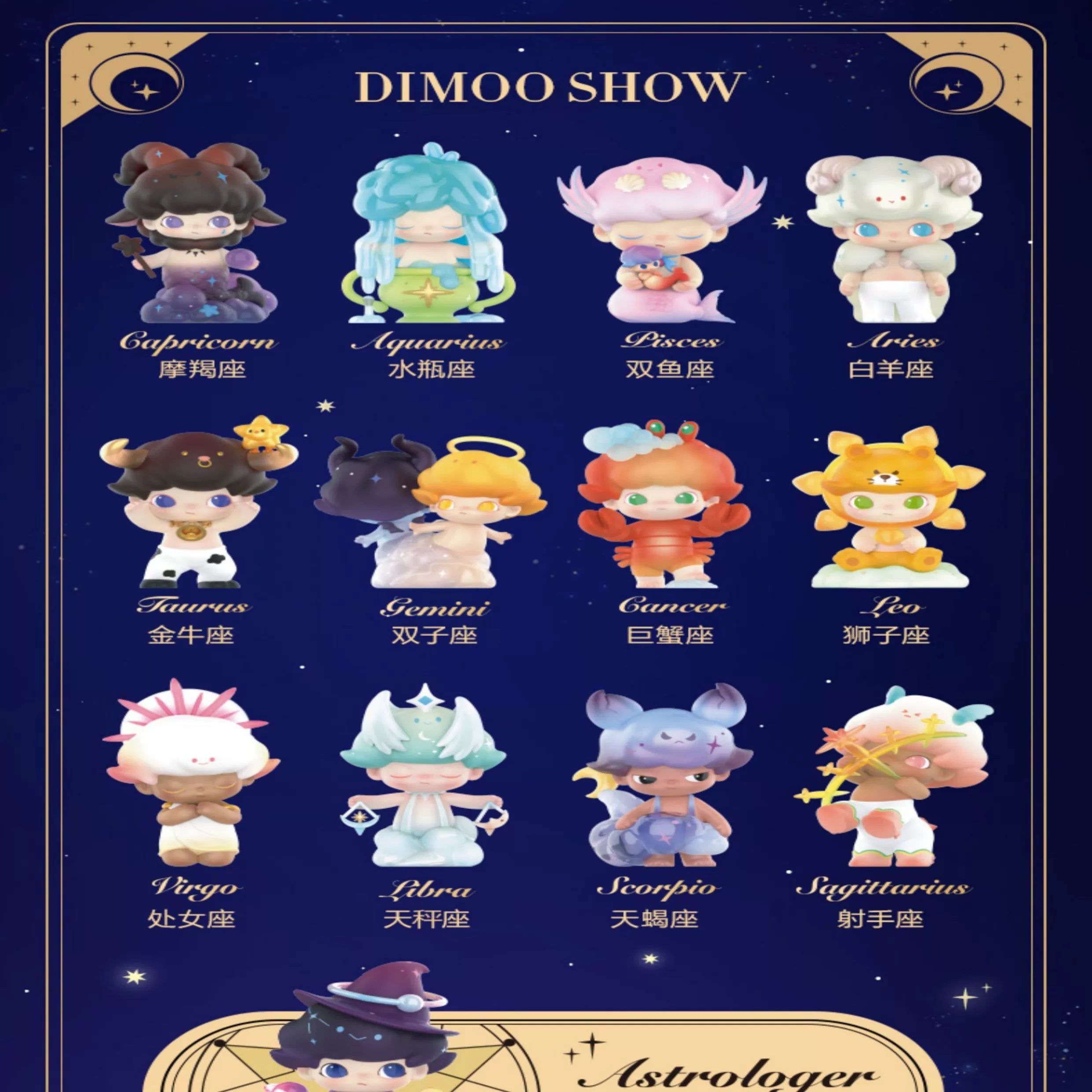 Dimoo constellation series