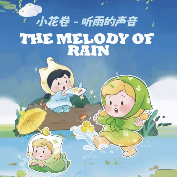 Ting Rain Sound Series