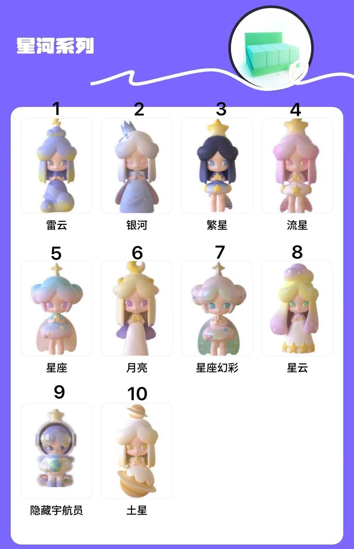 Laplly Star River Series Art Toy Figures