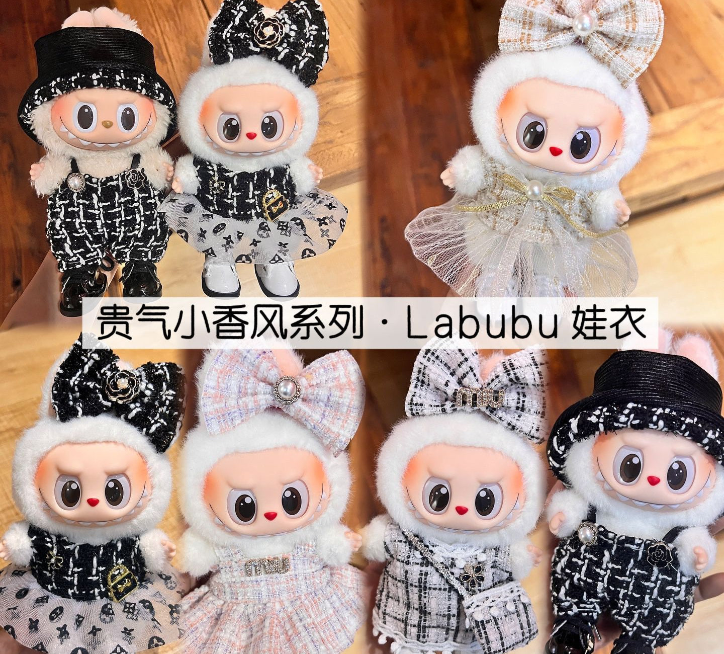 LABUBU lady small fragrant skirt series