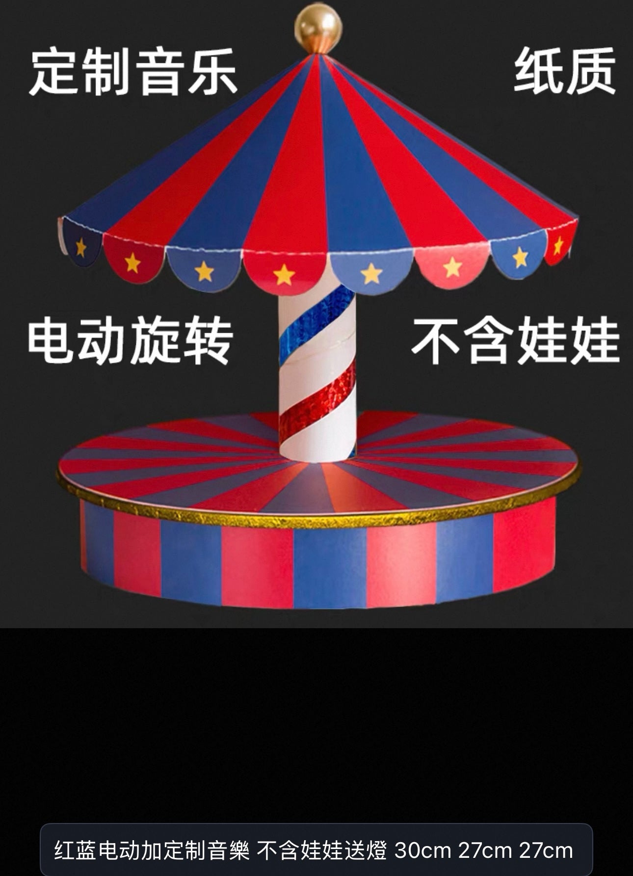 Carousel display box