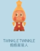 Twinkle Twinkle Grain Collection