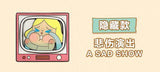 Sad Club Series Blind Box Fingertip Gyro