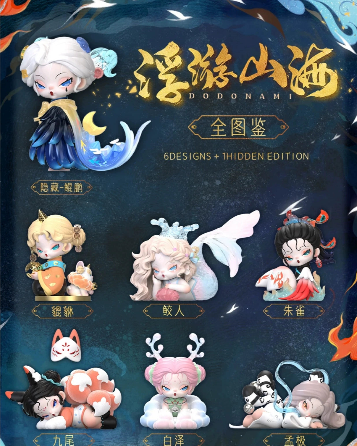 DODONAMI third generation floating mountains and seas