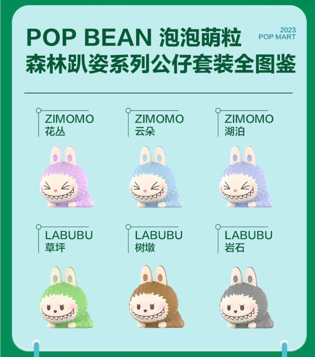 Forest lying posture series doll set Labu cloth elevator